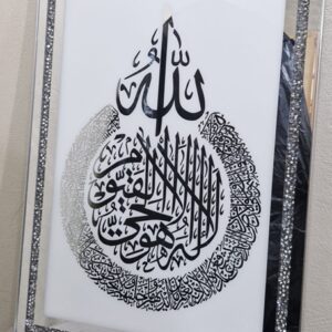Ayat ul Kursi Calligraphy – White